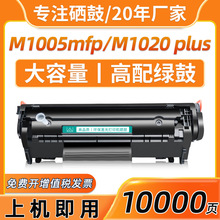 适用惠普m1005硒鼓HP1020 1010 1018 M1005mfp 12A墨盒Q2612A