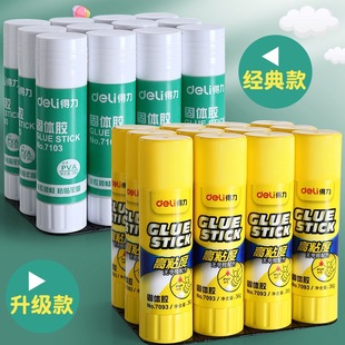 Deli 7102 White Solid Glue Student Formaldehyde-Free Kindergarten Handmade Financial Glue Stick Jelly Glue Office Supplies