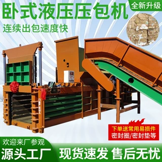 废纸箱卧式液压打包机全钢板卧式塑料瓶打包机黄纸板纸壳打包机