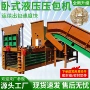 卧式液压纸壳塑料瓶打包机