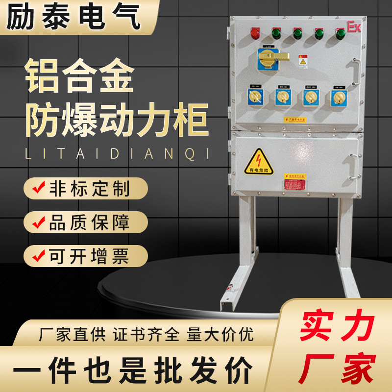 防爆动力柜落地立式防爆配电柜触摸屏动力仪表控制电源检修插座箱