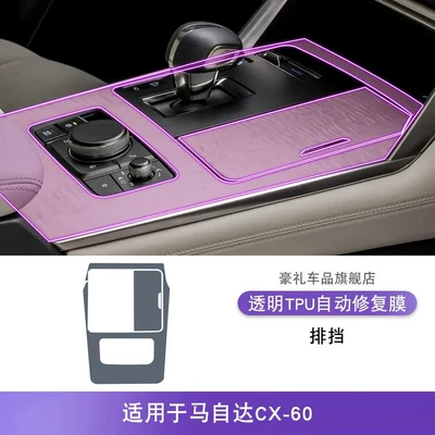 22-25 Models Mazda Cx-60 Screen Car interior film - 22-25-mazda-cx-60-gear