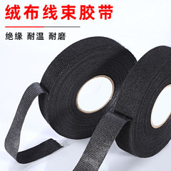 Automotive wiring harness 51618 velvet tape Audio noise reduction wrapping tape High temperature resistant cloth wire harness tape