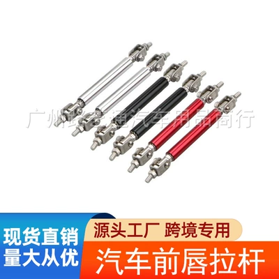 Car Modification Universal Surround Pull Rod Front and Rear Bumper Decorative Pull Rod Front Shovel Front Lip Fixing Bracket Adjustable