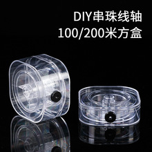 塑料鱼线轴 100米200米  绕线盘  DIY串珠线盘 厂家直销