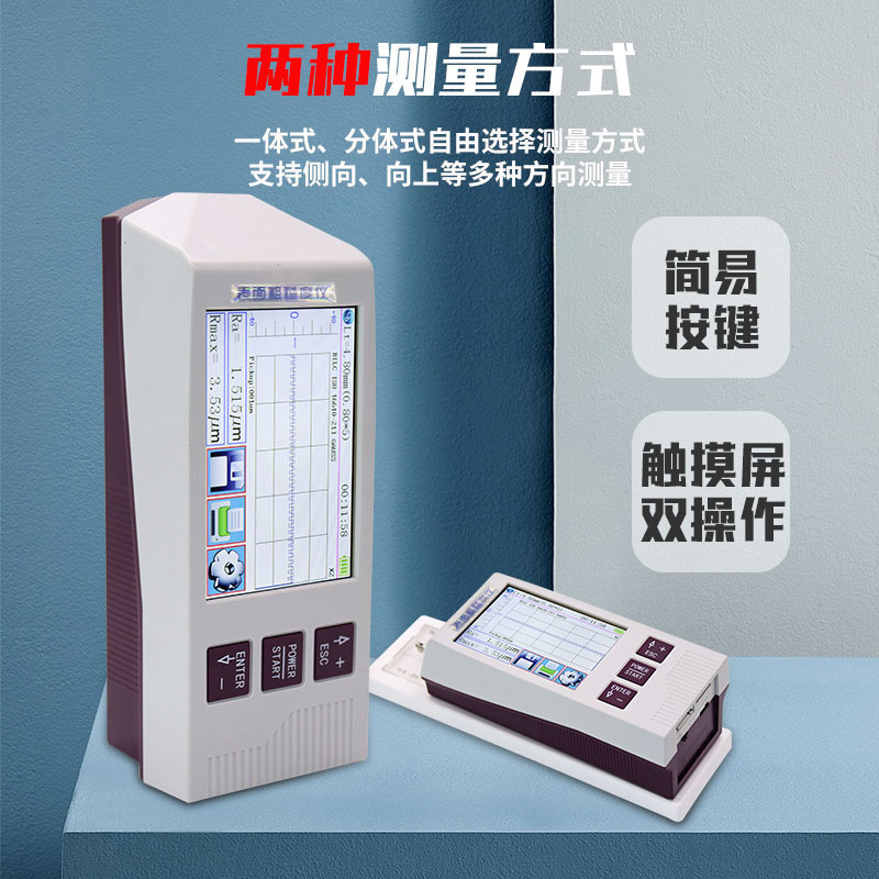 分体式粗糙度仪表面光洁度粗糙度测量仪可代替三丰SJ210
