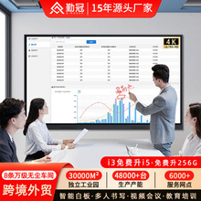 勤冠智能会议平板触摸一体机电脑交互式白板视频会议触屏电视大屏
