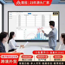 勤冠智能会议平板触摸一体机电脑交互式白板视频会议触屏电视大屏