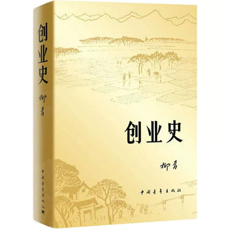 Оригинальная книга Хонгян о предпринимательстве История Империи Галактики База Гарри Поттер 7-го класса том 2 Обязательная подлинная внеклассная книга
