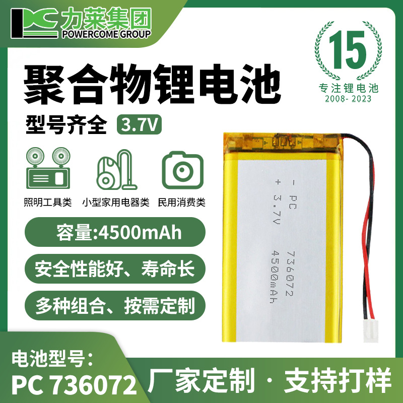 3.7V4500mah聚合物锂电池736072电池厂家批发软包电芯