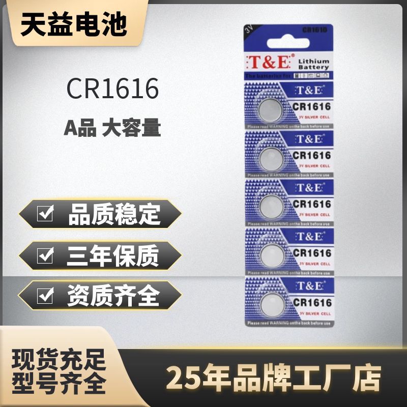 Tianyi CR1616 button battery 3V car remote controller battery 1616 battery Tianyi CR1616 button battery 3V car remote controller battery 1616 battery