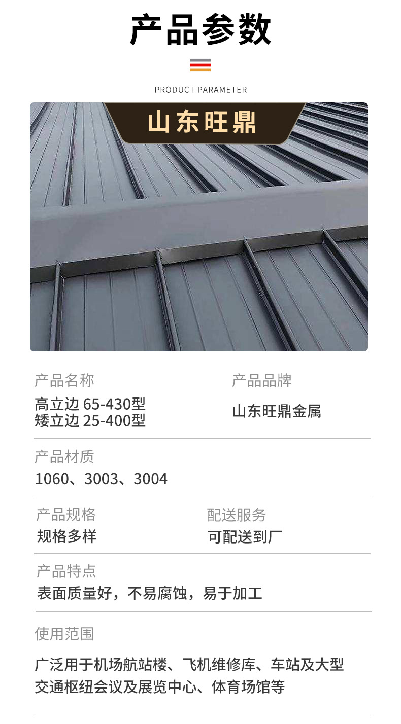 高立边-65-430-矮立边-25-400详情页_03.jp