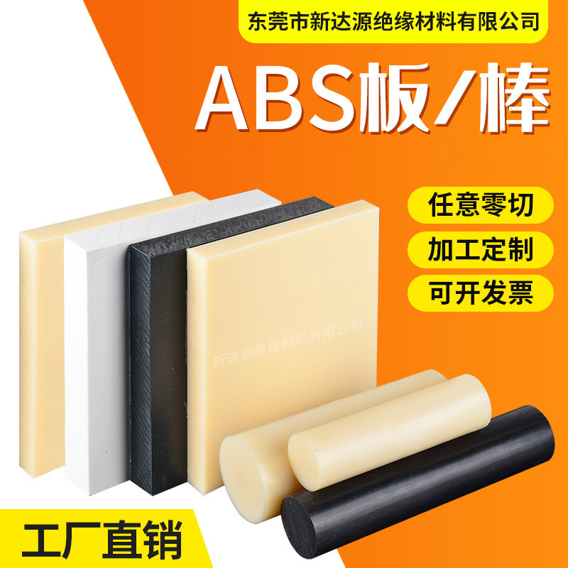 米黄色ABS棒黑色ABS棒 实心塑胶棒2-3-4-5-6-8-10-12-15-400mm