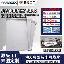 纳米板气凝胶电池隔热片耐高温阻燃隔热板新能源汽车电池舱隔热垫