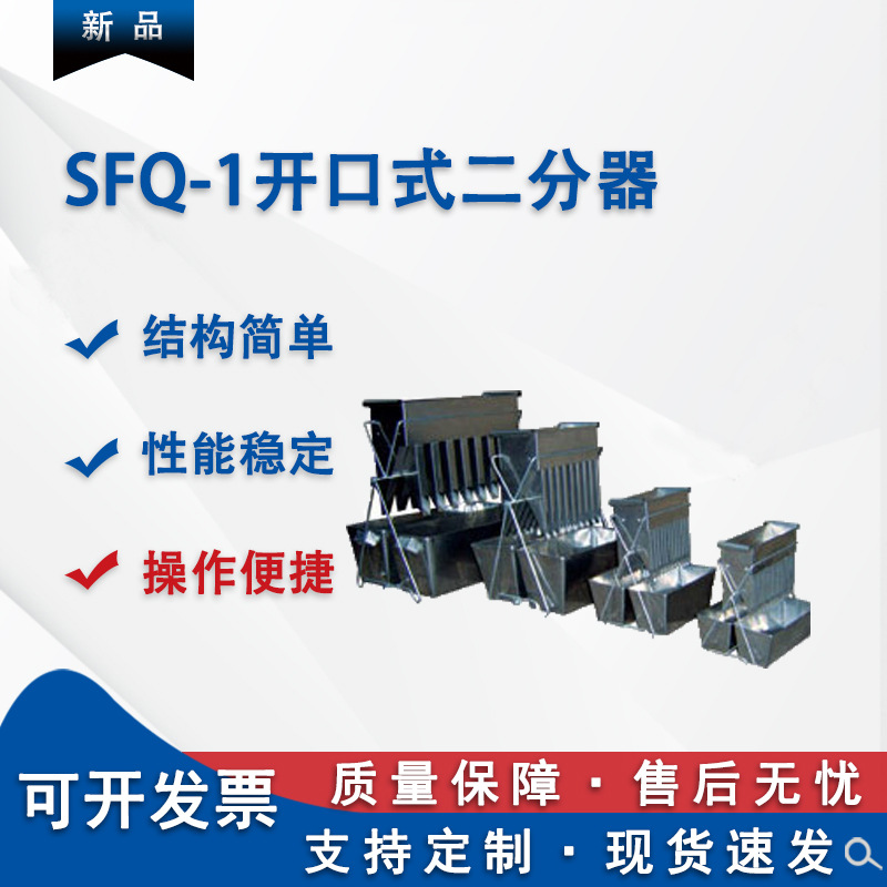 煤碳化验设备 煤质缩分仪器厂家直供  开口式二分器