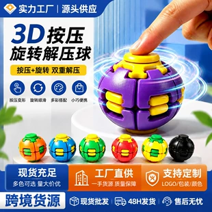 Вращающийся антистресс-мяч 3D для детей