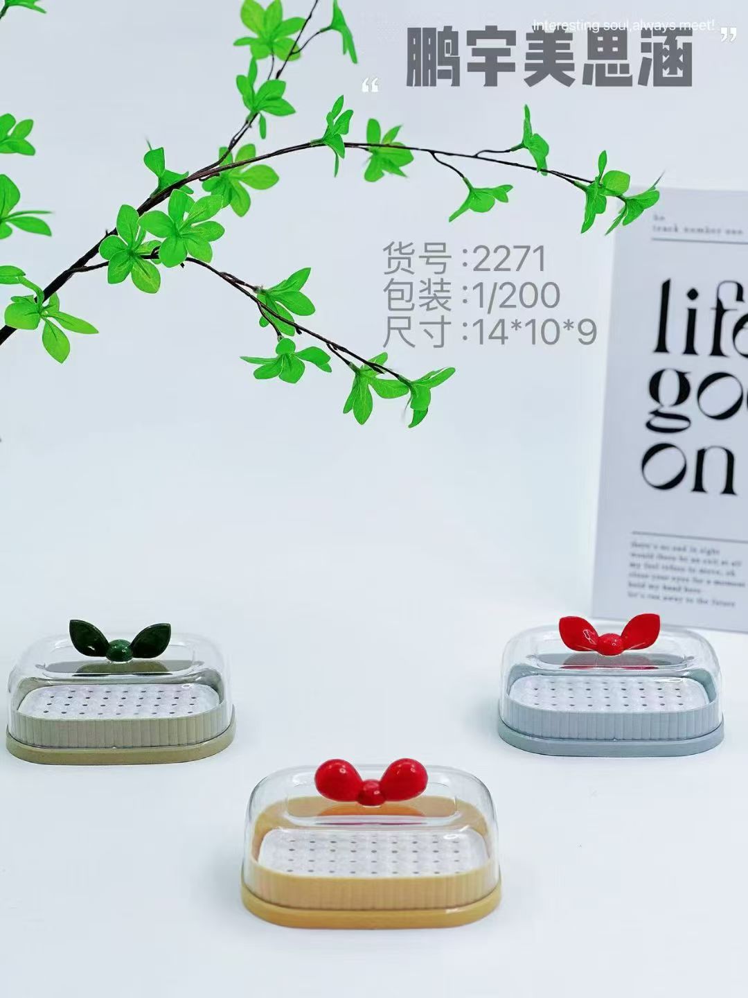 2271皂盒