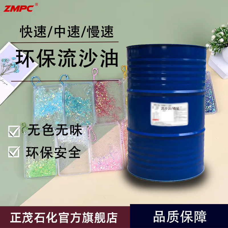 正茂石化 无气泡中高低速 流沙油填充油 异构烷烃体系 摆件填充用