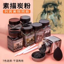 素描炭粉彩色列宾美院索斯色粉彩色炭笔水溶性石墨粉素描碳粉海特