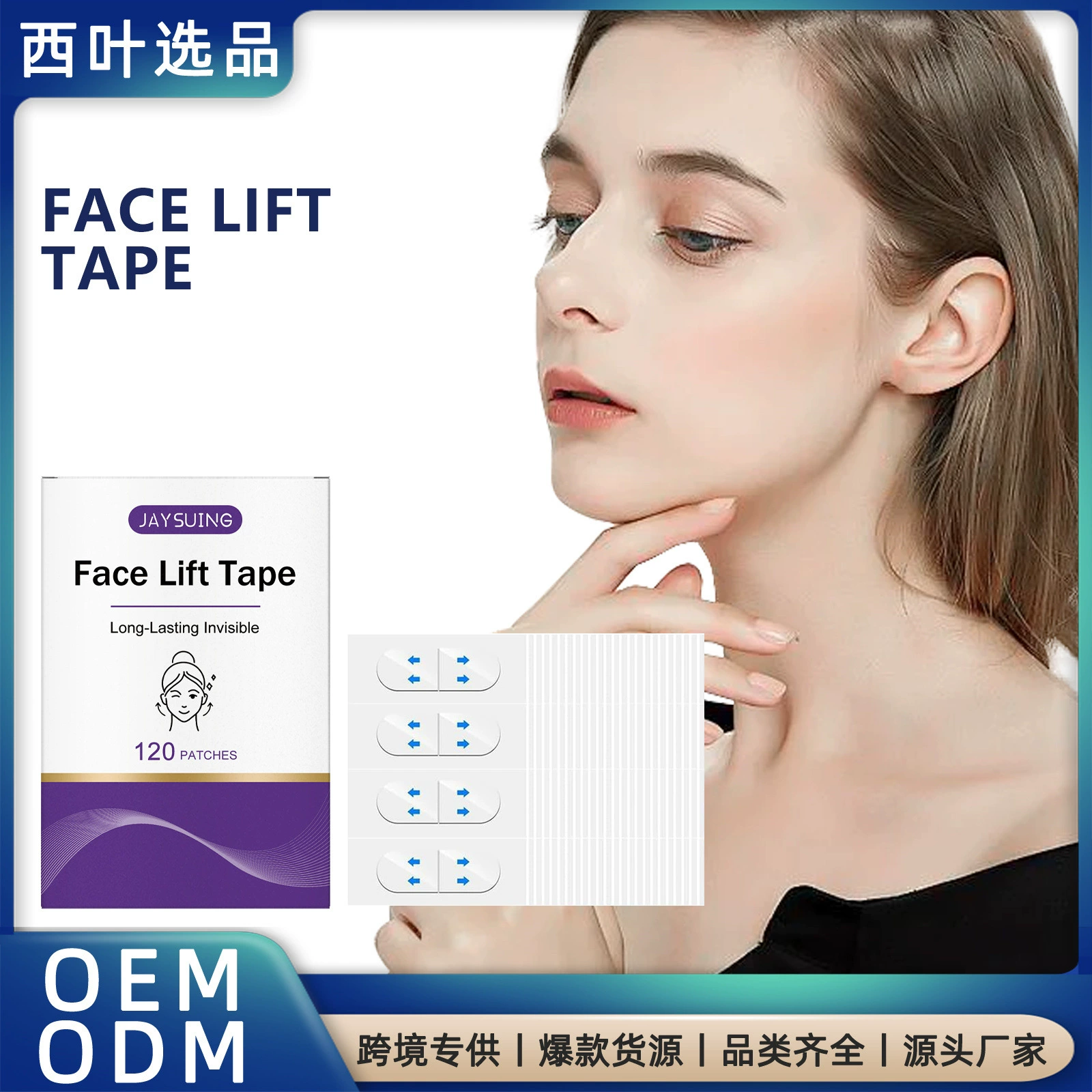 Пластырь для лица JAYSUING Invisible Facial Care Patch: дышащий, натуральный, нежный, гладкий, для ежедневного ухода за кожей.
