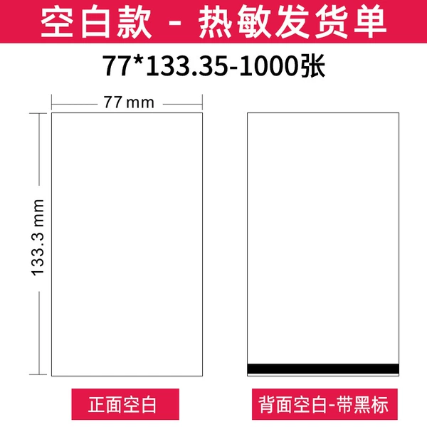 77*133.35-1000 sheets/stack [blank style]