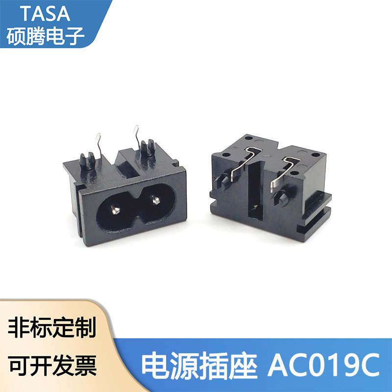 充电接口AC019C卡槽式DB小八字插座带盖尺寸12*22mm电源插座全铜