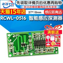 RCWL-0516智能感应探测器 微波雷达感应开关 人体感应传感器模块