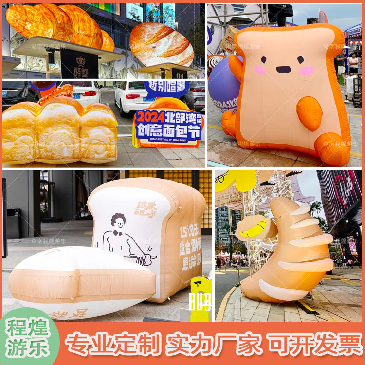 充气卡通仿真面包气模牛角包膨胀面包节市集美食甜品宣传装饰道具