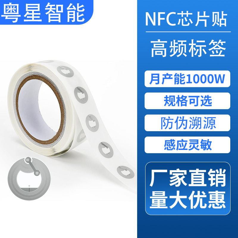 Nfc Chip Label Ntag213 Label Mobile Phone Bumper Sticker Nfc Music Chip Sticker Rfid Anti-Counterfeiting Label Nfc Chip Label Ntag213 Label Mobile Phone Bumper Sticker Nfc Music Chip Sticker Rfid Anti-Counterfeiting Label