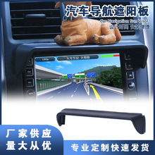 通用遮光板显示屏挡光板汽车导航仪遮阳板遮阳罩屏幕遮光罩