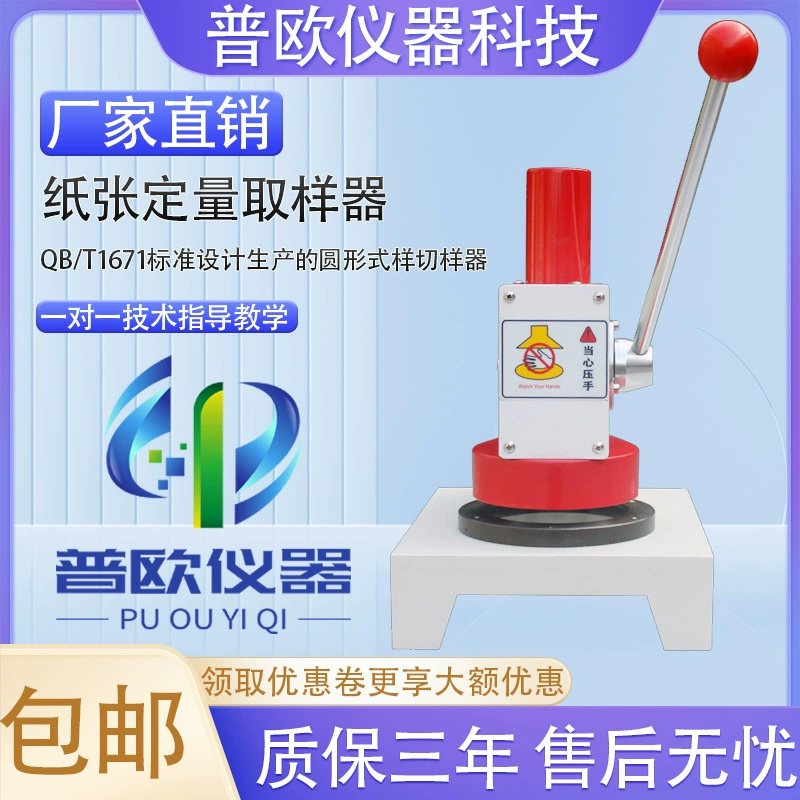 Количественный пробоотборник для бумаги, бумажные изделия, определение гофрированного картона, стандартный образец для анализа, картонный диск, пробоотборник из алюминиевой фольги