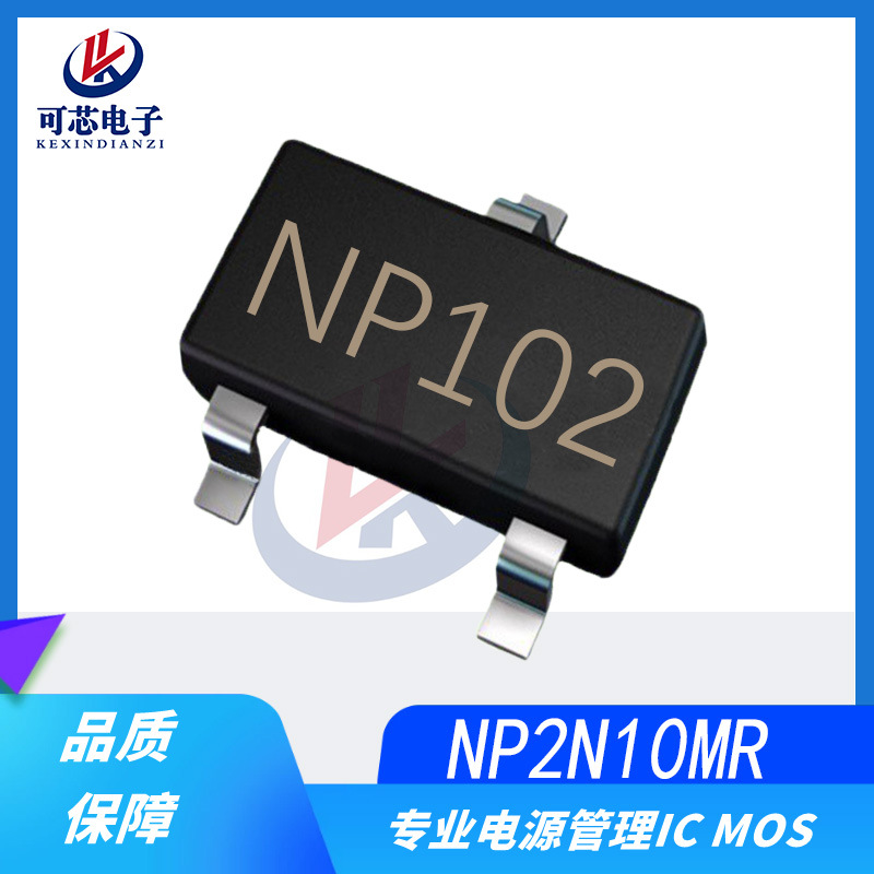 NP2N10MR-G 丝印NP102 N沟道 100V 2A电流 SOT23-3L 南麟原装正品