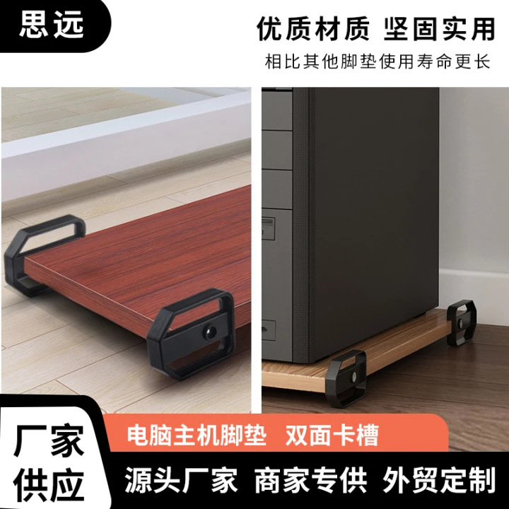 电脑主机托盘轮主机箱托架固定配件塑料脚垫主机低箱支架支撑底座