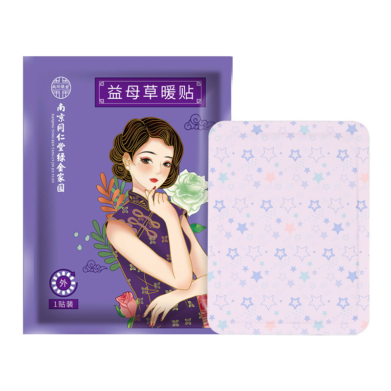 南京同仁堂艾草暖貼生姜暖宝付益母草発熱貼温敷宮暖貼生産加工|undefined