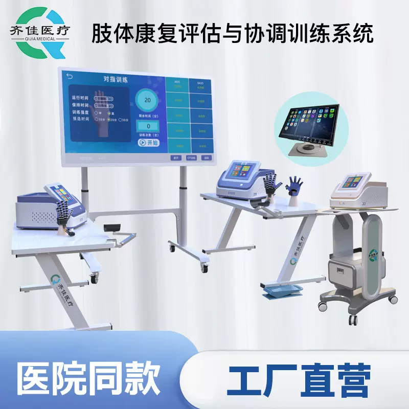 齐佳肢体康复评估与协调训练系统气动式康复系统大屏互动游戏