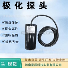 阴极保护电位测量极化探头 线长1.5米饱和硫酸铜便携式参比电极