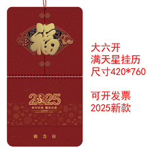 厂家制作蛇年挂历专版烫金新年月历超厚板贴福多层工艺大六开月历