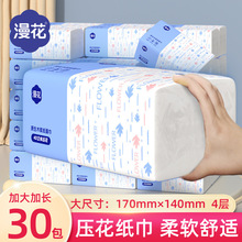 漫花30大包整箱面巾纸抽纸原木四层餐巾纸气垫柔家用实惠装卫生纸