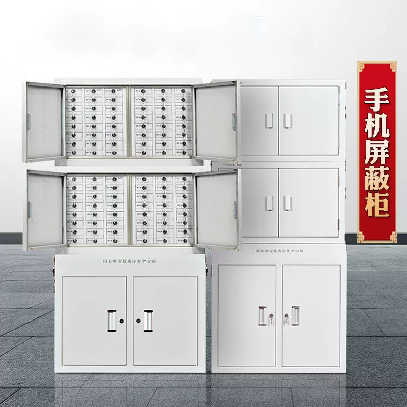 手机信号屏蔽柜学校会议室考场屏蔽壁挂保密柜带锁寄存柜文件柜