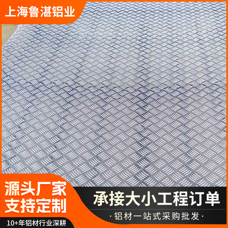 专业供应五条筋 扁豆花纹 橘皮纹铝板种类齐全