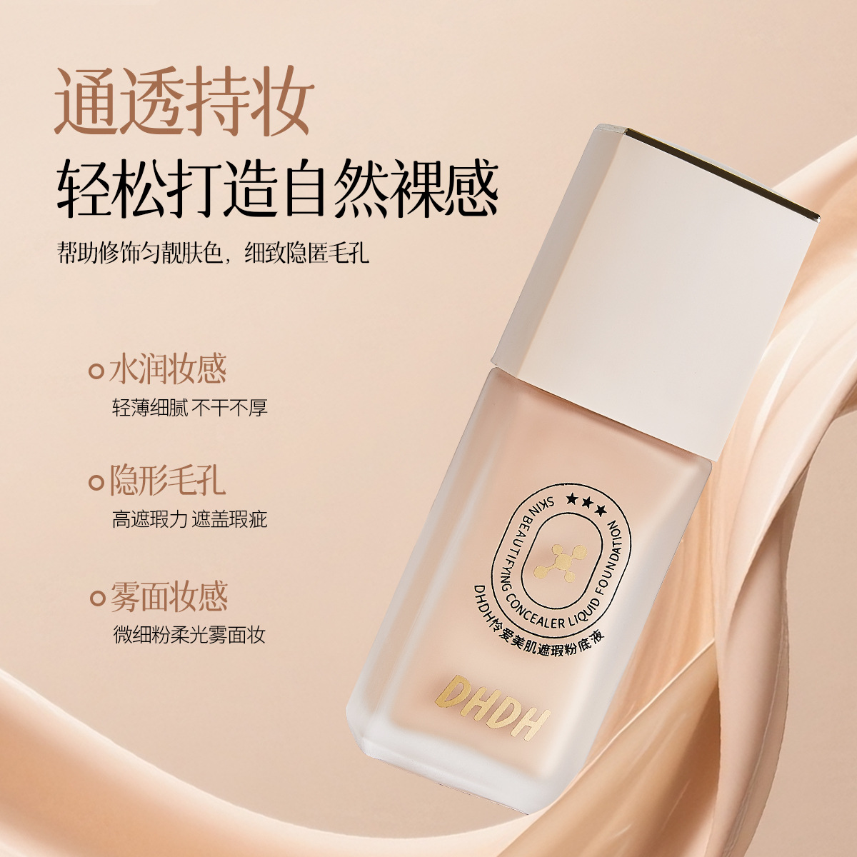 DHDH Piety Skin Concealer Foundation BB Cream Holding Maquillaje Brillante, Transparente, Humectante, Maquillaje de belleza transfronteriza