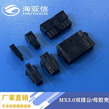 MX3.0˫�Ź�ĸ���� 43025������ ���molex 3.0mm����߶���