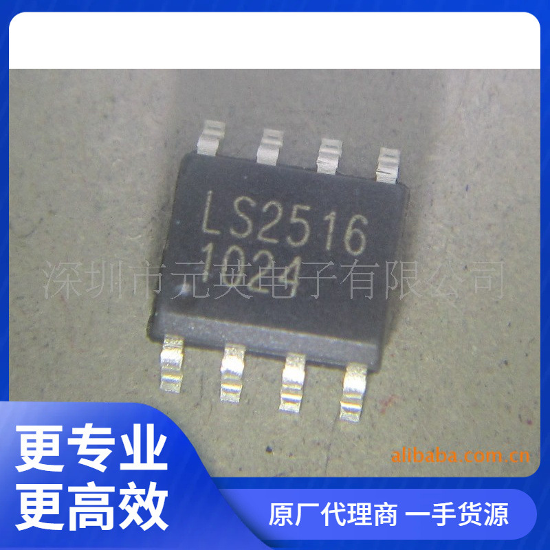 优势代理台湾LINKAS品牌，LS2516现货供应 可提供技术支持