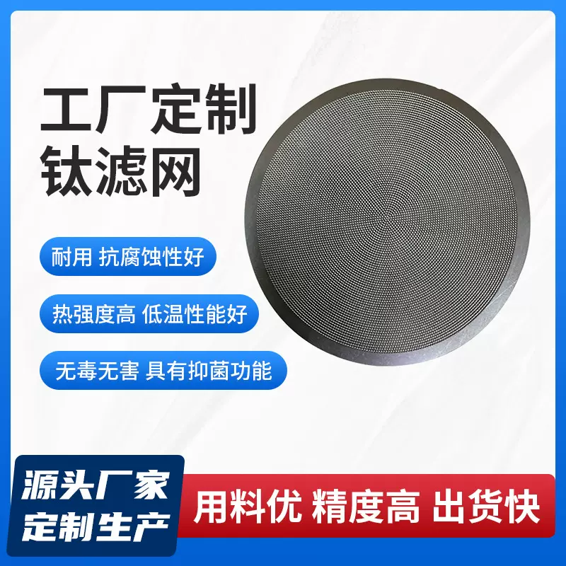 加工定制钛金属腐蚀片化学蚀刻网片喇叭网钛钛滤网雕刻定制蚀刻