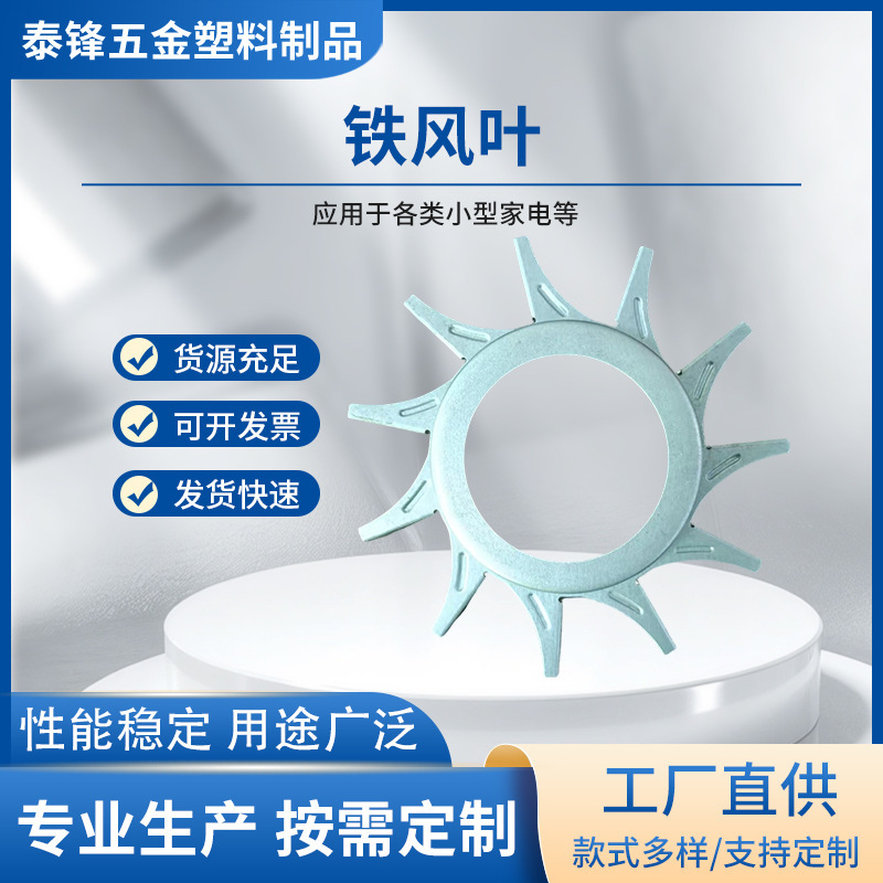 Cross-Border New Model Micro-Motor Iron Fan Blade Motor Parts Durable Stamping Processing Galvanized Sheet 11-Blade Fan Blade Wholesale