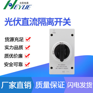 Waterproof Photovoltaic Dc Isolation Switch Electrical Switch Rotary Switch Load Isolation Switch Manufacturer Supply