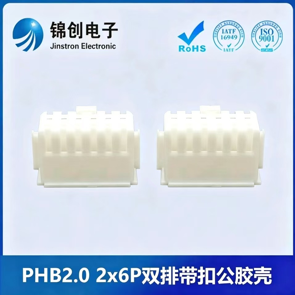 PHB2.0胶壳双排带扣公胶壳线对线连接器2.0mm间距接插件线束胶壳