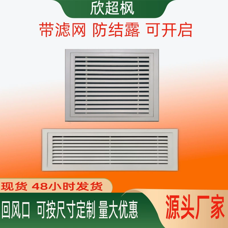 Производитель по индивидуальному заказу, однослойные жалюзи из АБС-пластика, вентиляционное отверстие для кондиционера, заглушка, крышка отверстия, уродливая дверная решетка для развертывания, возвратный воздуховыпускной отверстие