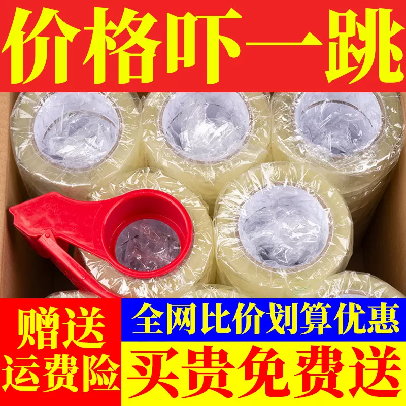大量宽胶纸批发透明胶带大卷整箱封箱胶带黄胶布快递打包包装密封