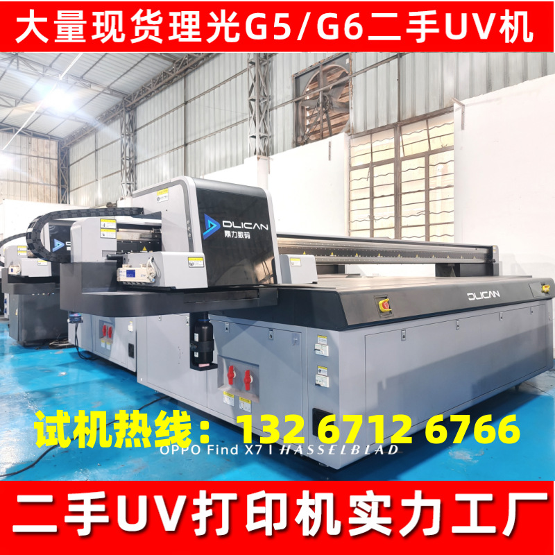 二手uv平板打印机2513 1216理光G6金谷田鼎力磁悬浮uv平板打印机